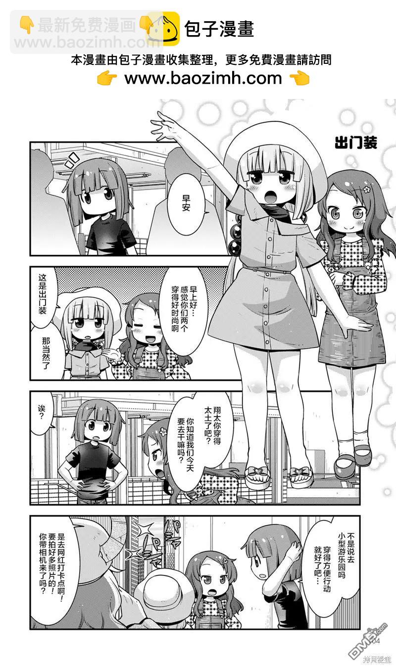 《小林家的龙女仆外传 露科亚是我的XX》第41话 第2页