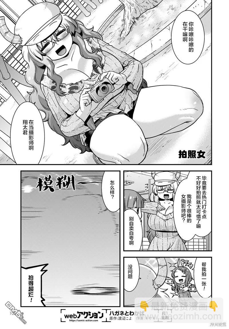 《小林家的龙女仆外传 露科亚是我的XX》第41话 第3页