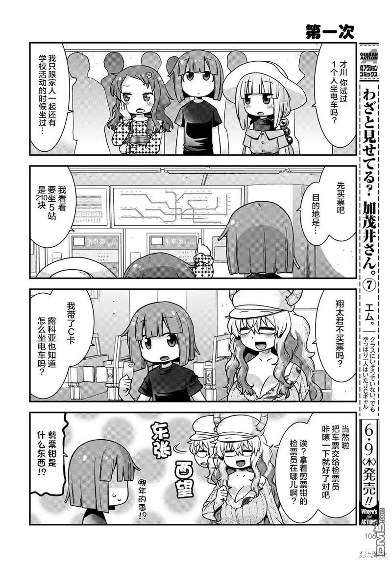 《小林家的龙女仆外传 露科亚是我的XX》第41话 第4页