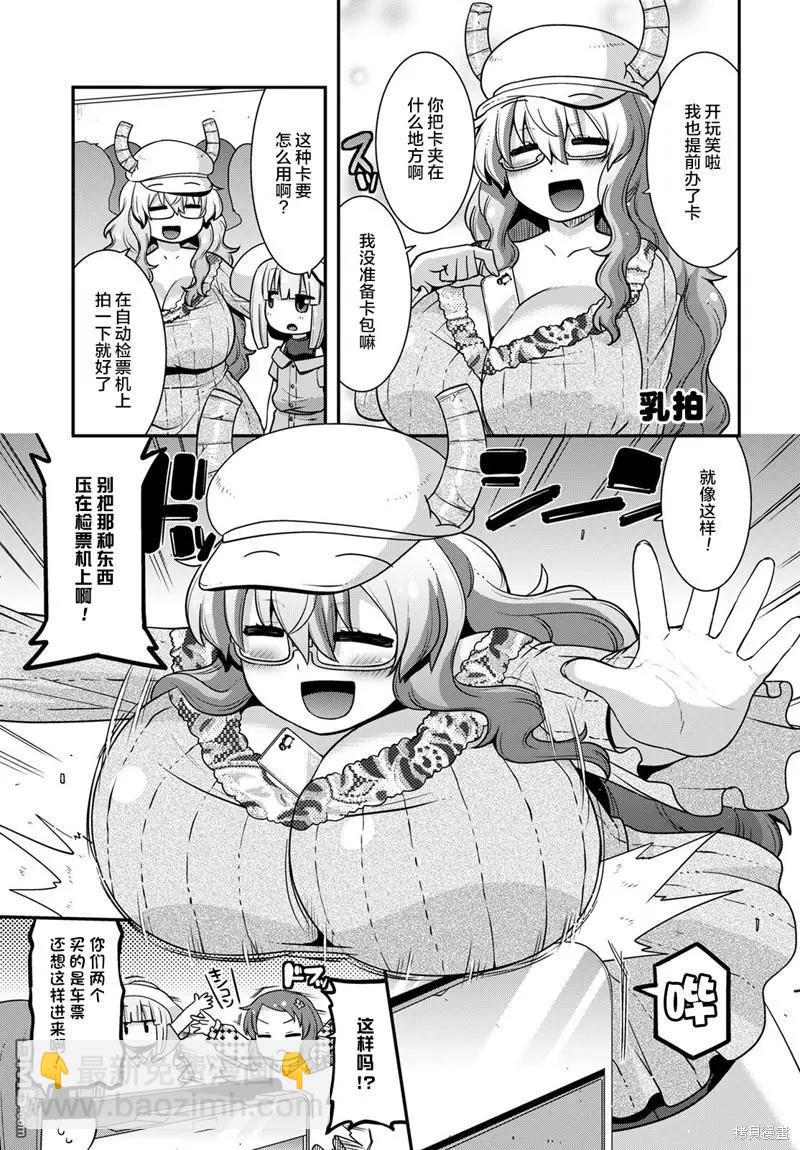 《小林家的龙女仆外传 露科亚是我的XX》第41话 第5页