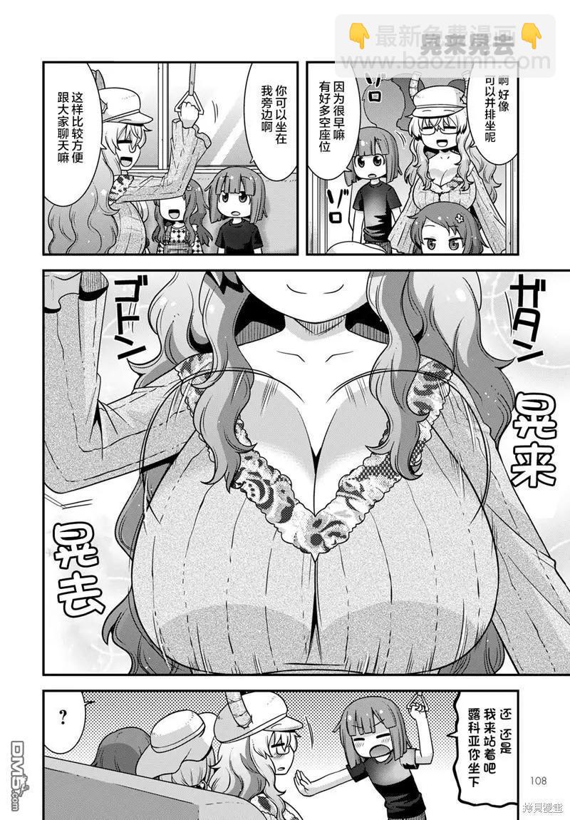 《小林家的龙女仆外传 露科亚是我的XX》第41话 第6页