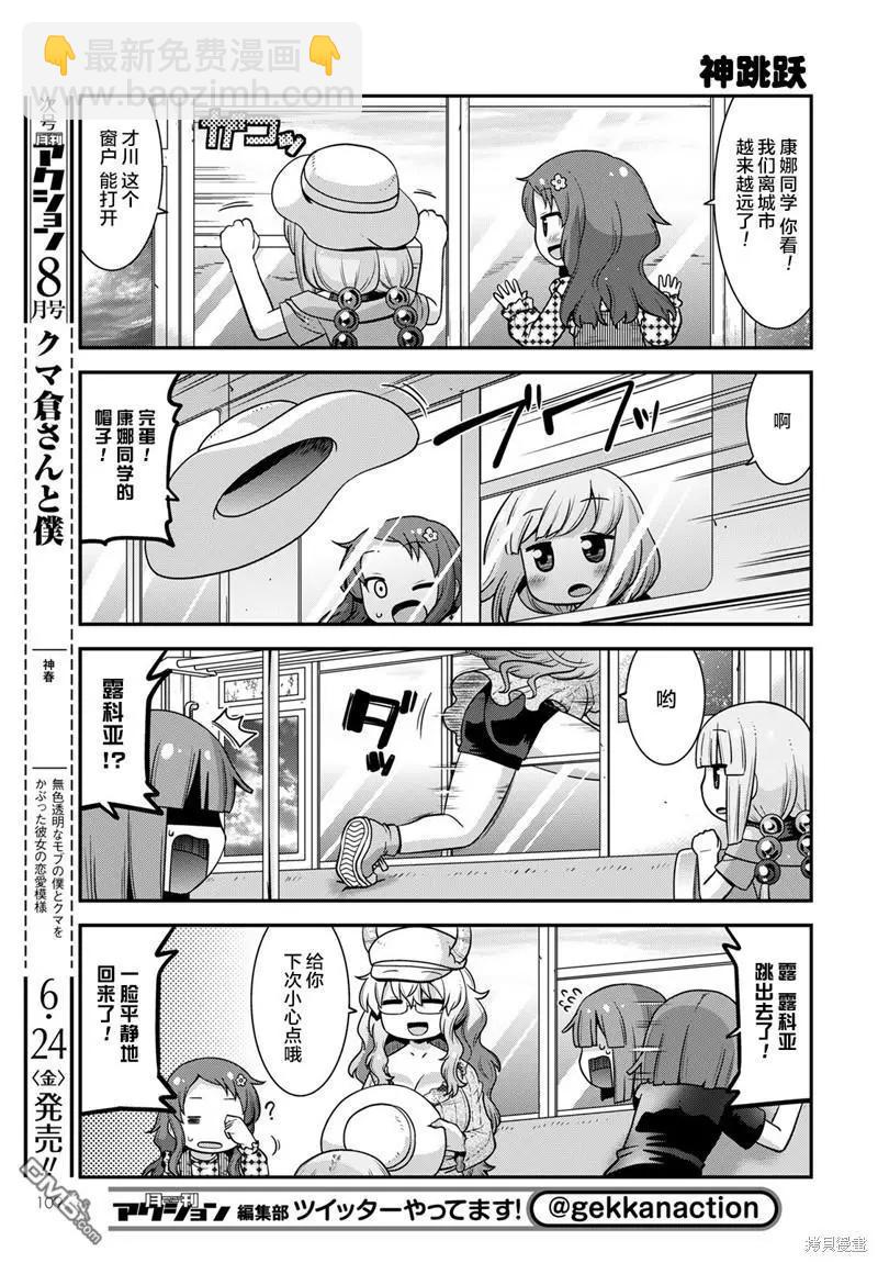 《小林家的龙女仆外传 露科亚是我的XX》第41话 第7页