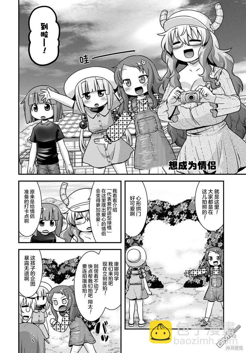 《小林家的龙女仆外传 露科亚是我的XX》第41话 第8页