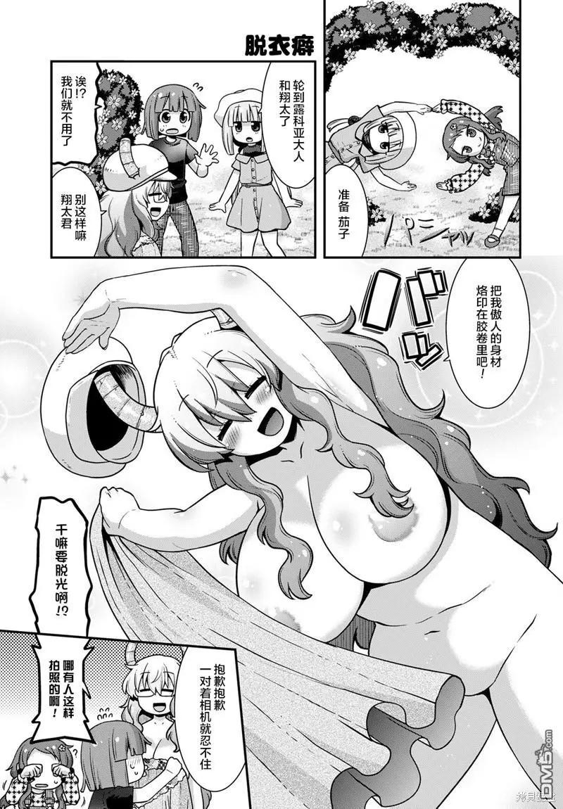 《小林家的龙女仆外传 露科亚是我的XX》第41话 第9页
