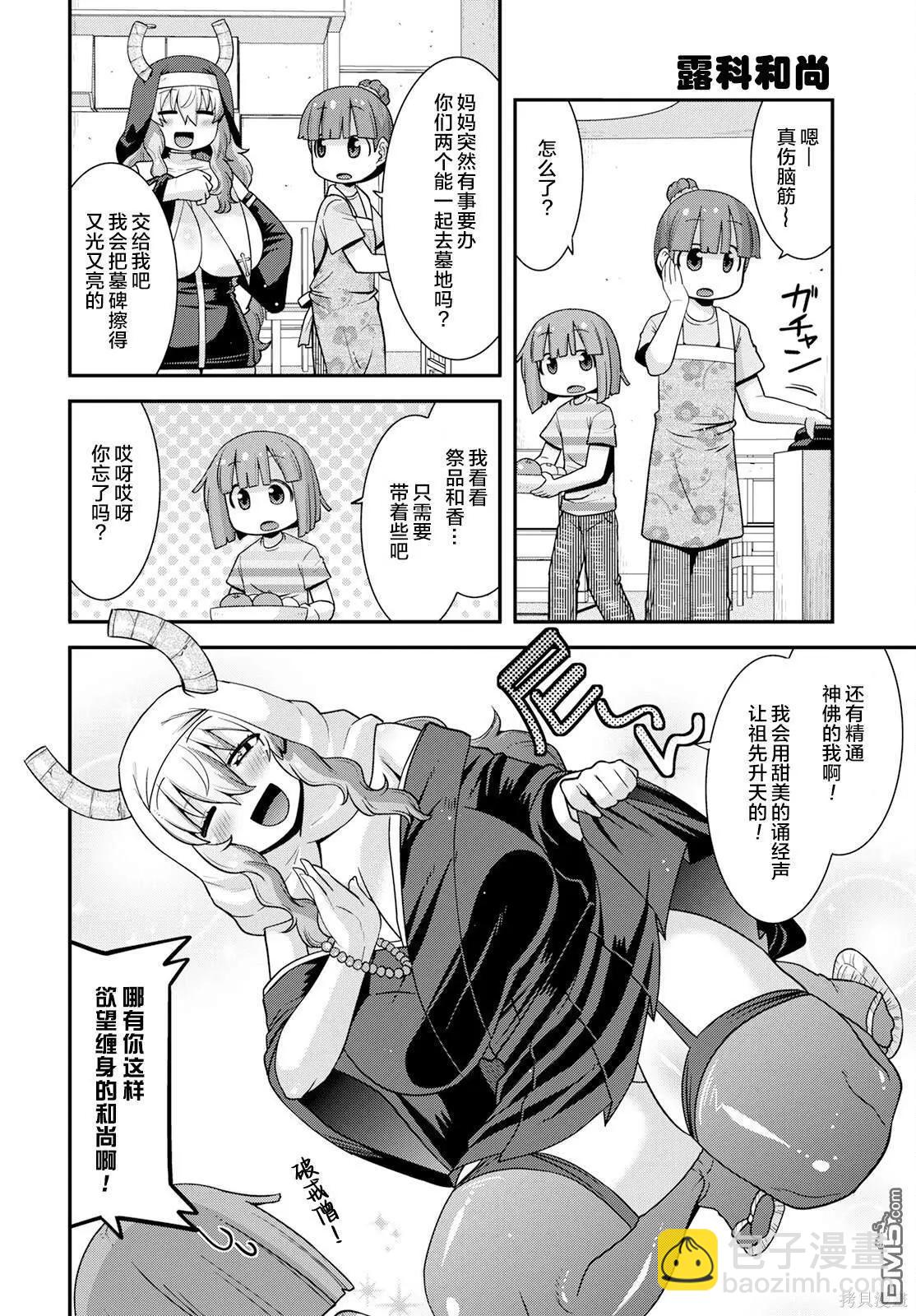 《小林家的龙女仆外传 露科亚是我的XX》第45话 第10页