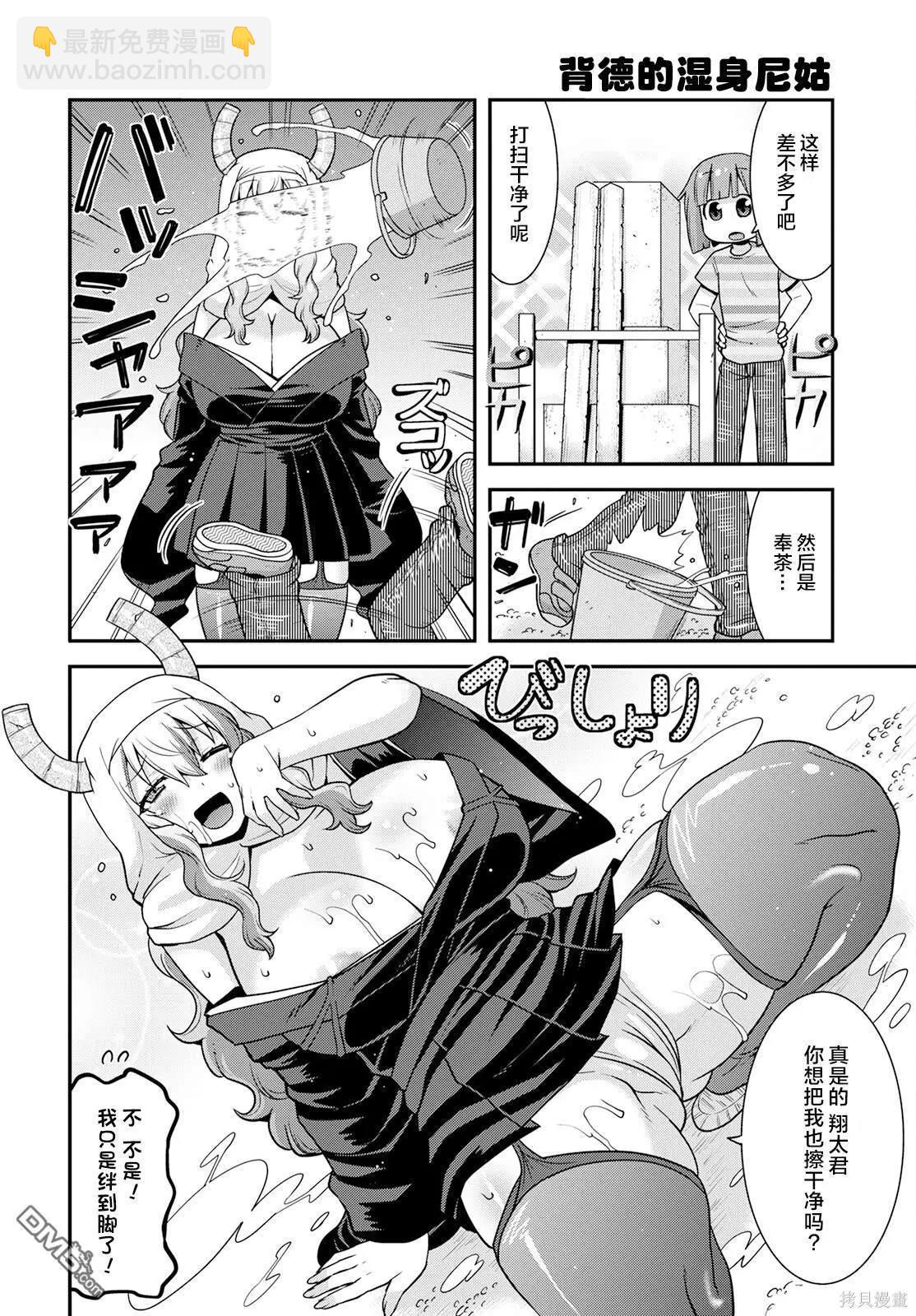 《小林家的龙女仆外传 露科亚是我的XX》第45话 第12页