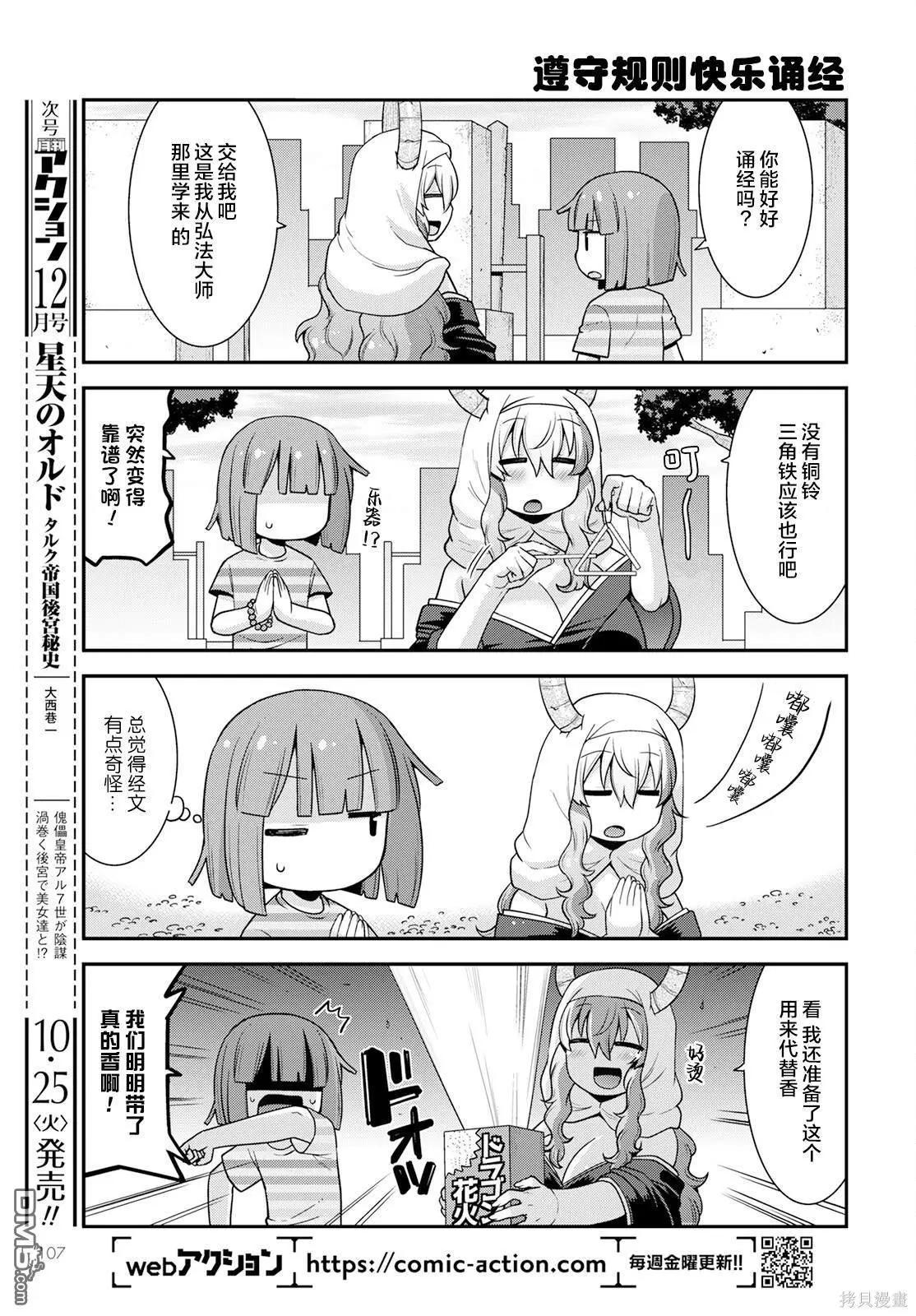 《小林家的龙女仆外传 露科亚是我的XX》第45话 第13页