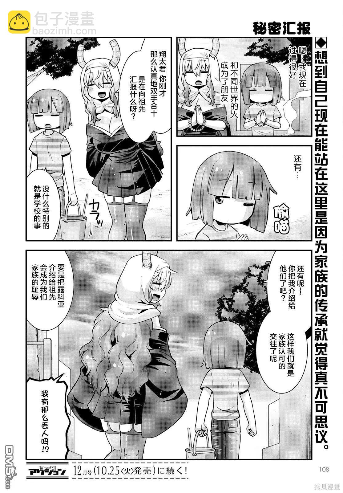 《小林家的龙女仆外传 露科亚是我的XX》第45话 第14页
