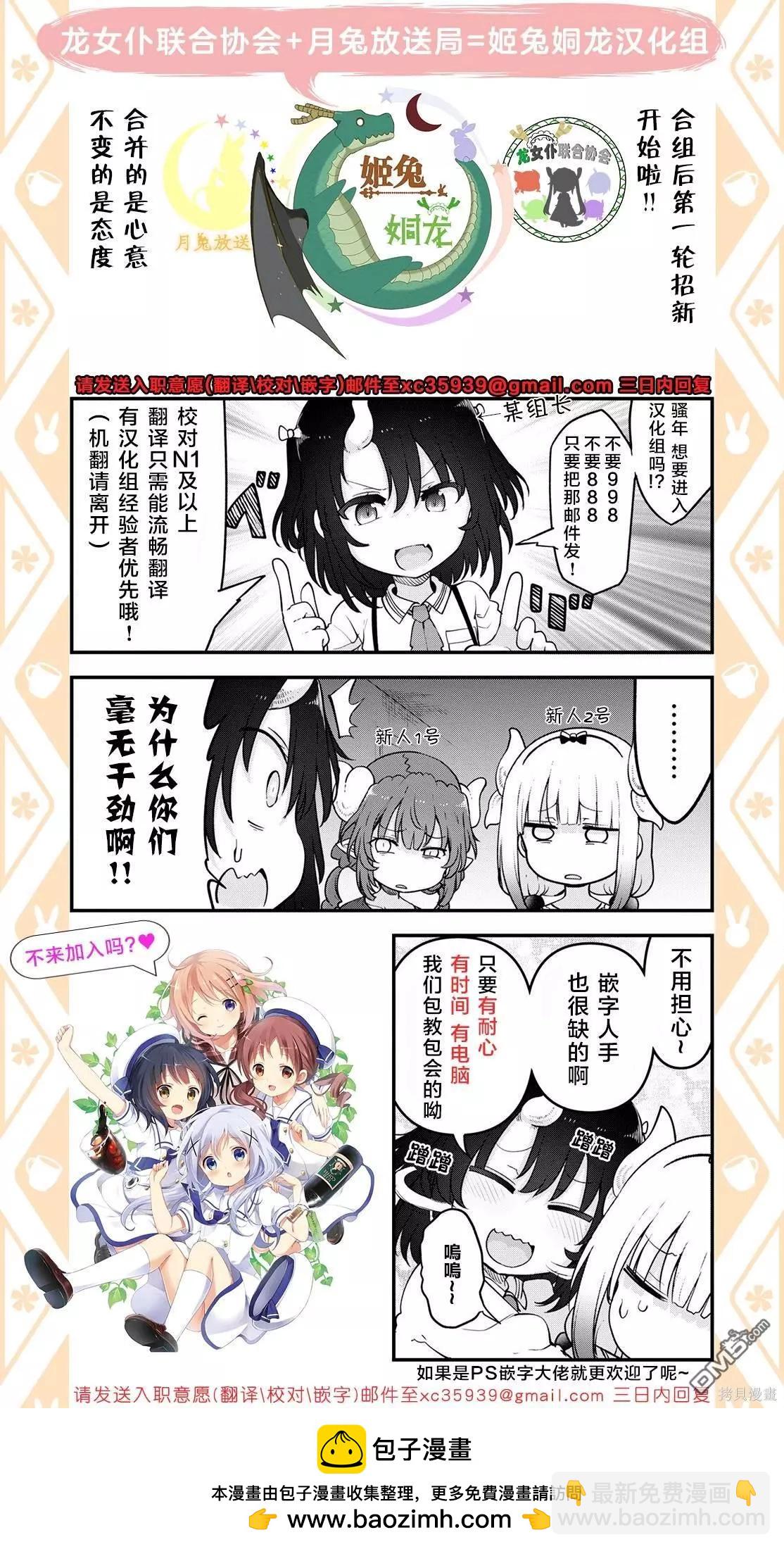 《小林家的龙女仆外传 露科亚是我的XX》第45话 第16页
