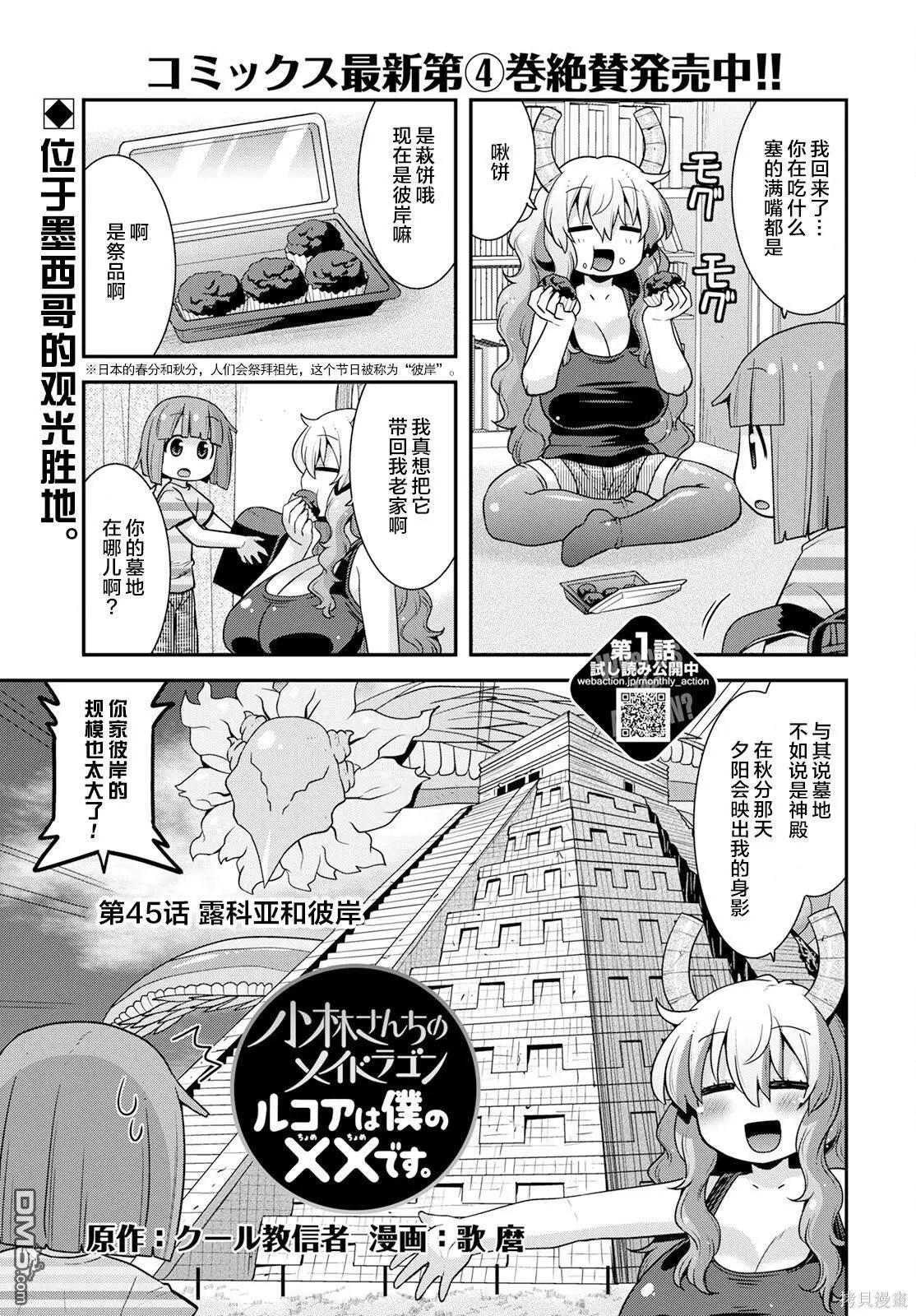 《小林家的龙女仆外传 露科亚是我的XX》第45话 第1页