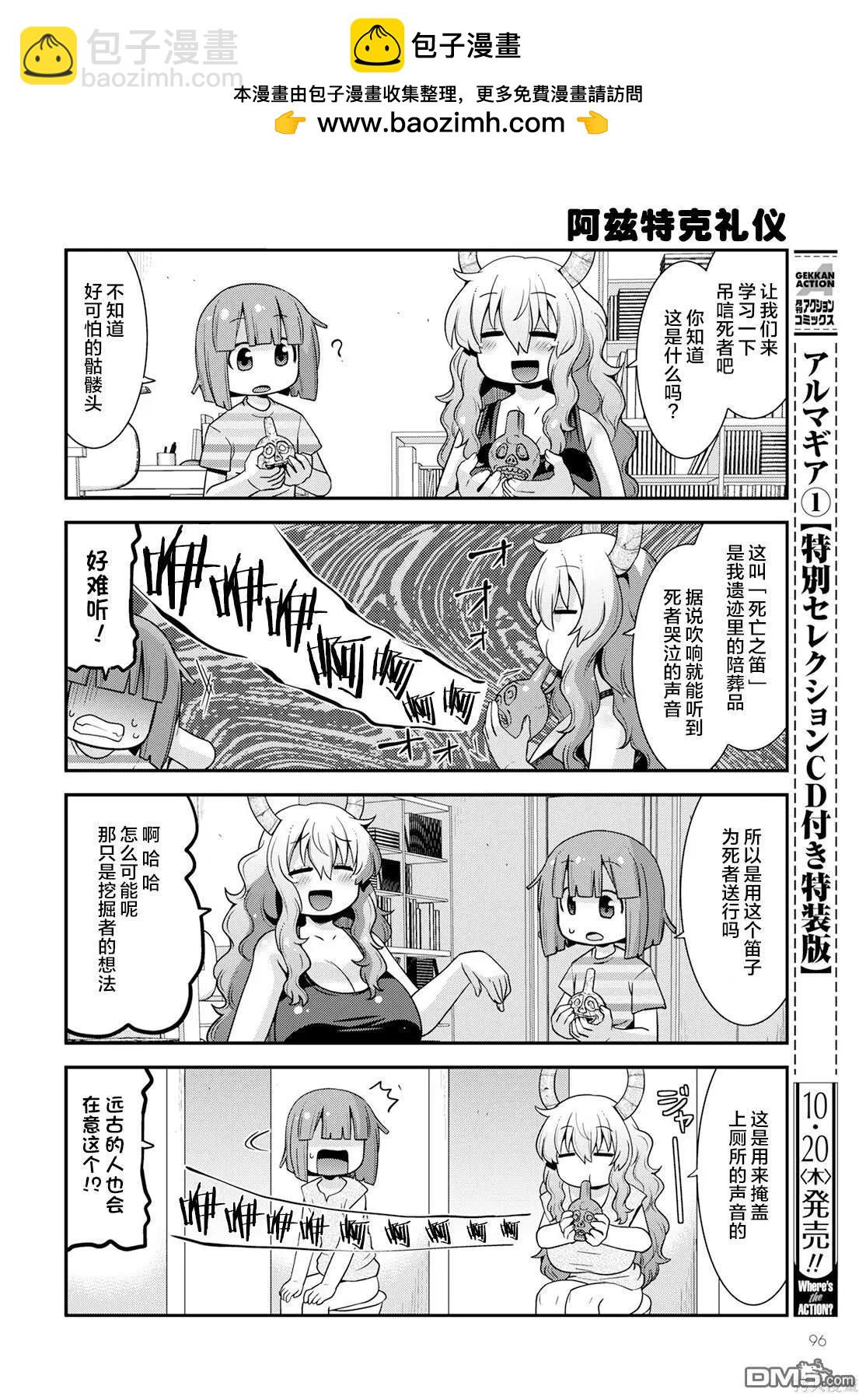 《小林家的龙女仆外传 露科亚是我的XX》第45话 第2页