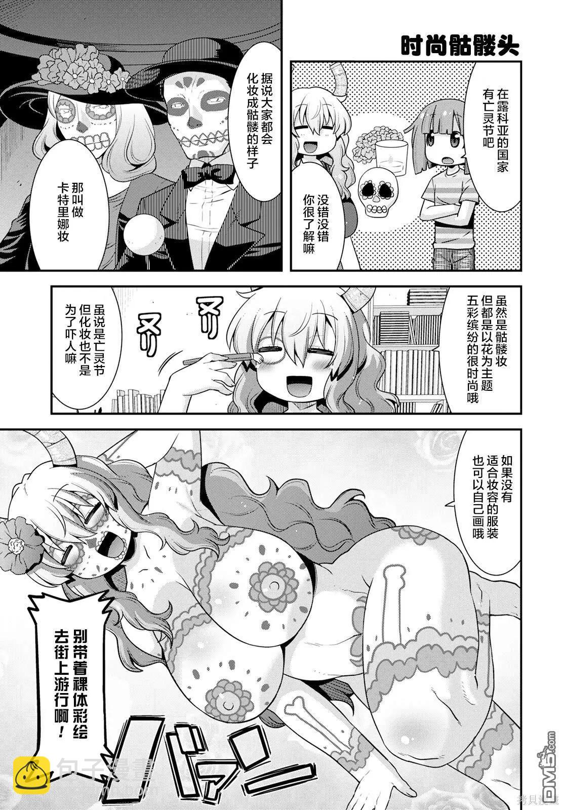 《小林家的龙女仆外传 露科亚是我的XX》第45话 第3页