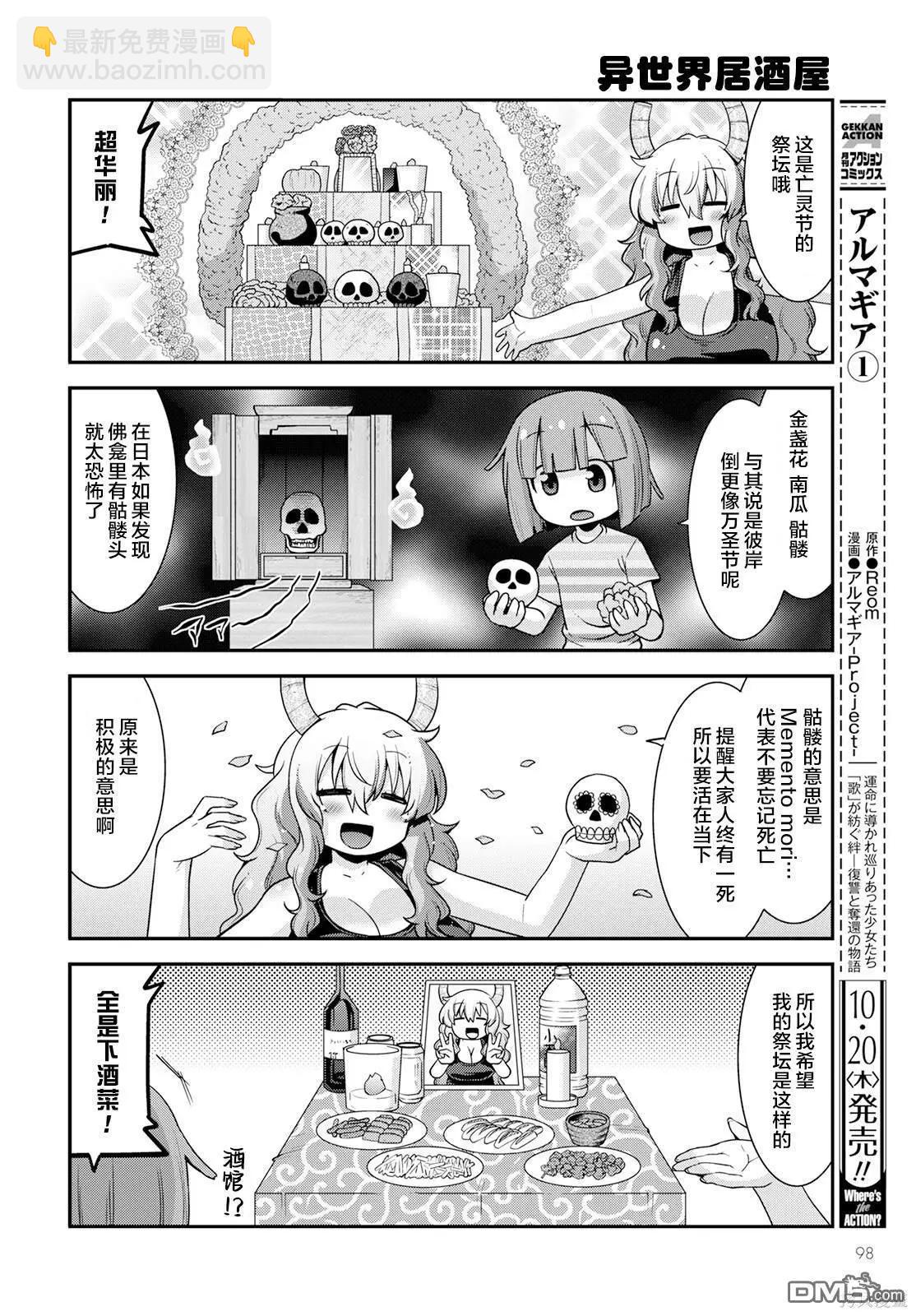 《小林家的龙女仆外传 露科亚是我的XX》第45话 第4页