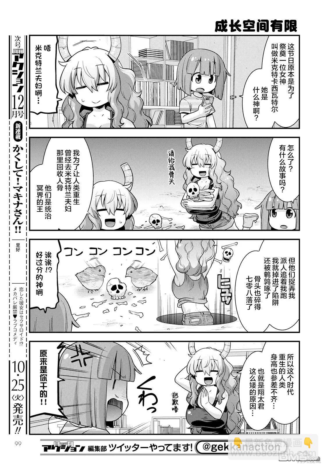 《小林家的龙女仆外传 露科亚是我的XX》第45话 第5页