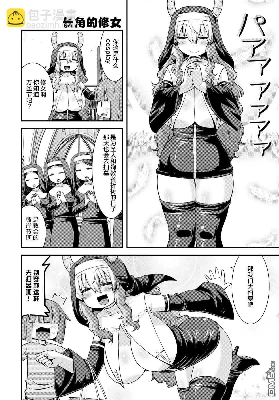 《小林家的龙女仆外传 露科亚是我的XX》第45话 第6页