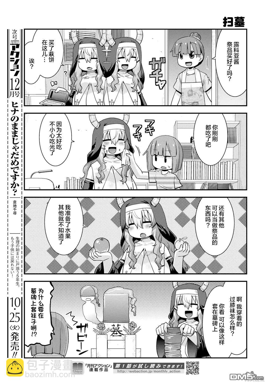 《小林家的龙女仆外传 露科亚是我的XX》第45话 第7页