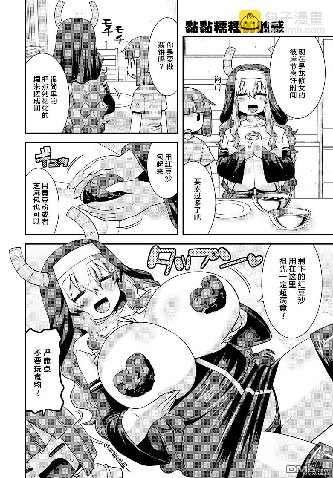 《小林家的龙女仆外传 露科亚是我的XX》第45话 第8页