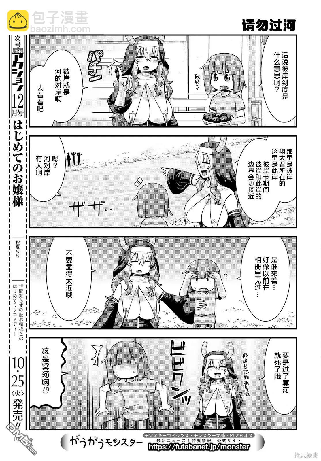 《小林家的龙女仆外传 露科亚是我的XX》第45话 第9页