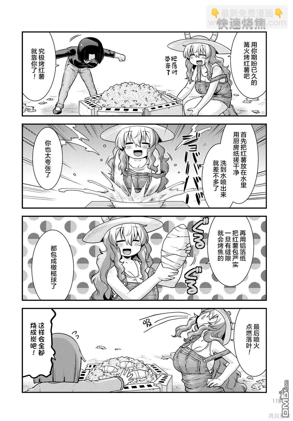《小林家的龙女仆外传 露科亚是我的XX》第46话 第10页