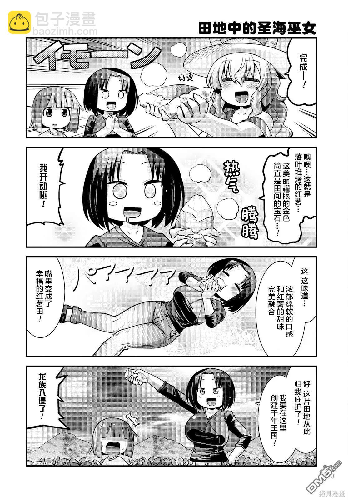《小林家的龙女仆外传 露科亚是我的XX》第46话 第12页