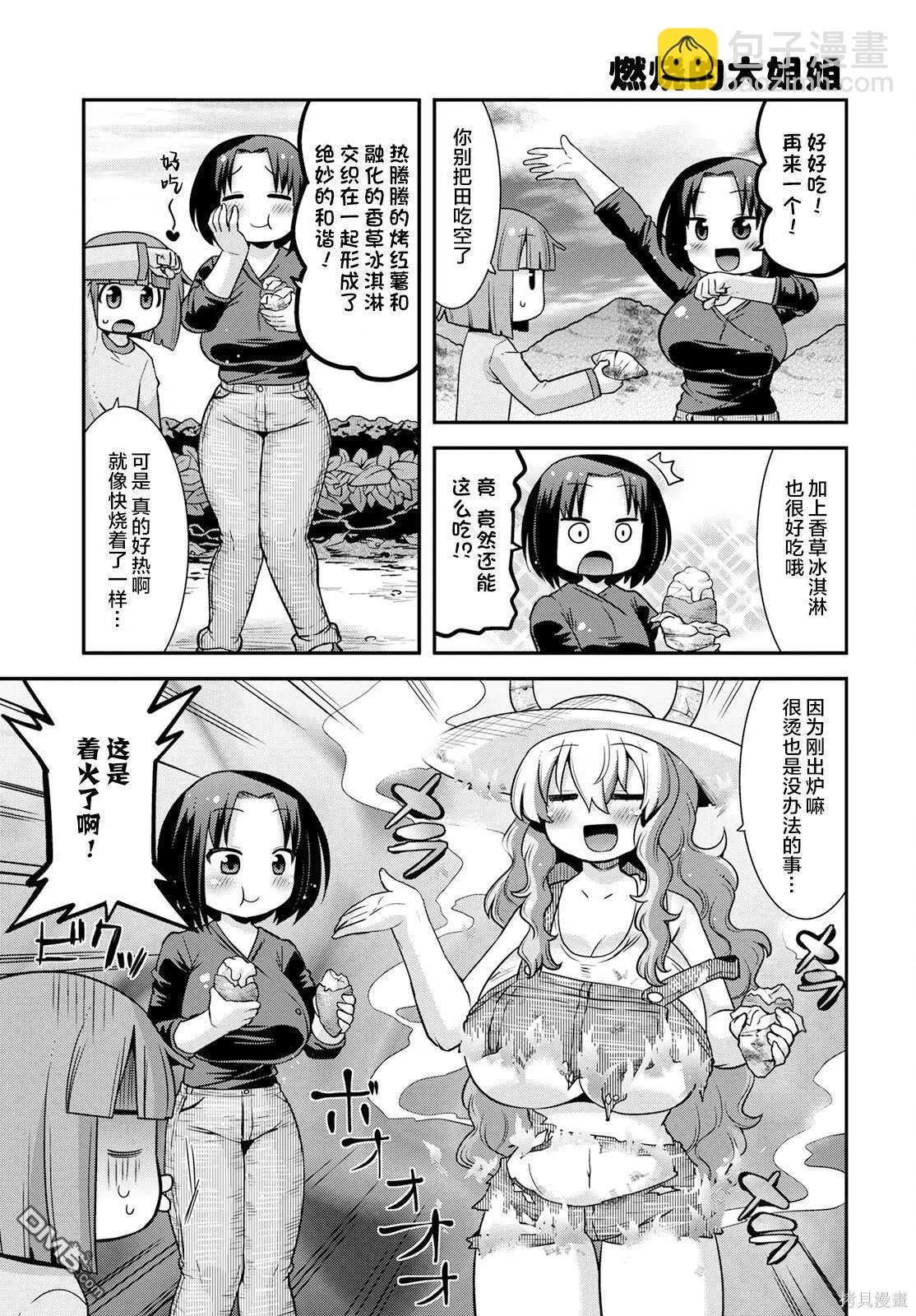 《小林家的龙女仆外传 露科亚是我的XX》第46话 第13页