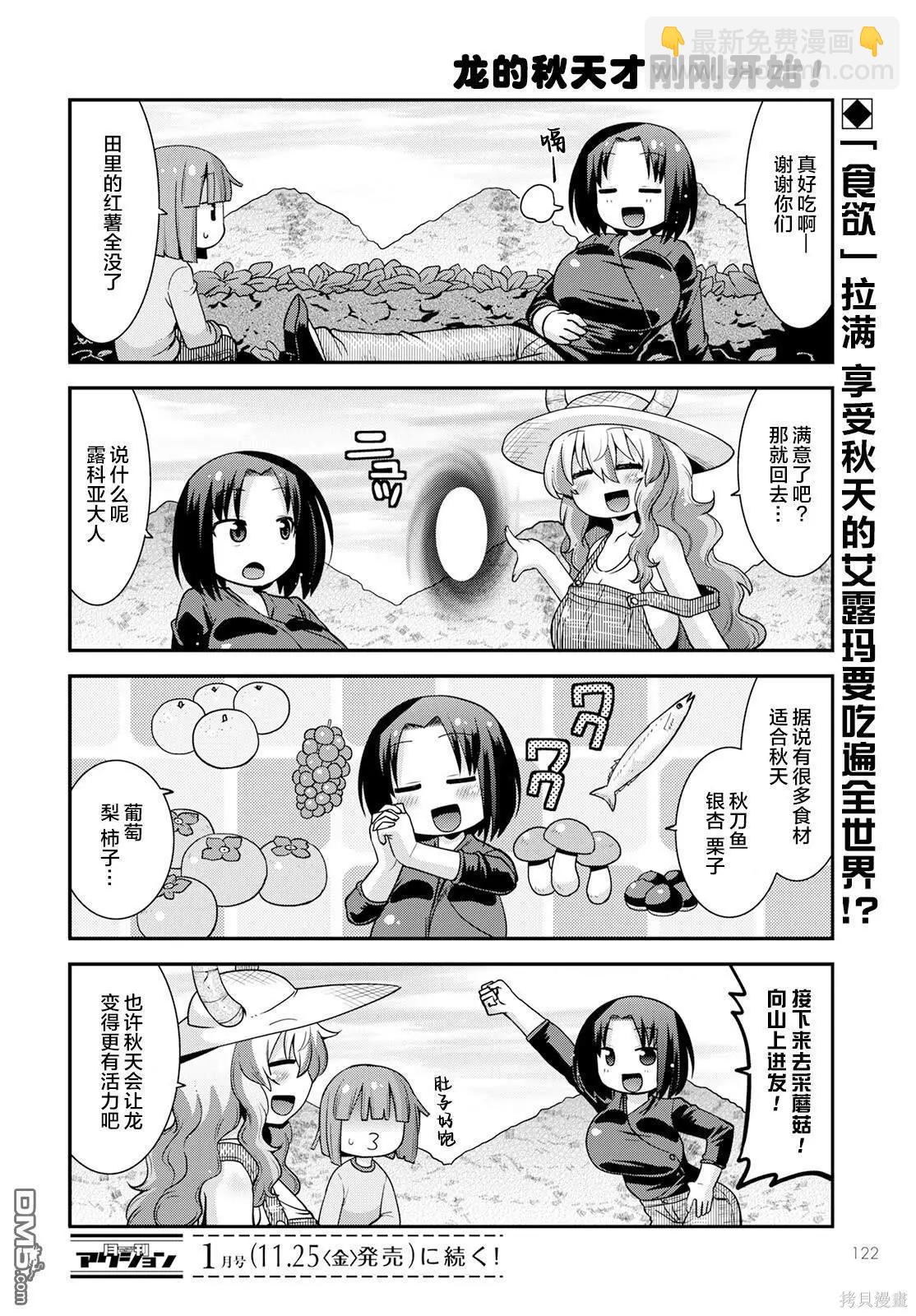 《小林家的龙女仆外传 露科亚是我的XX》第46话 第14页