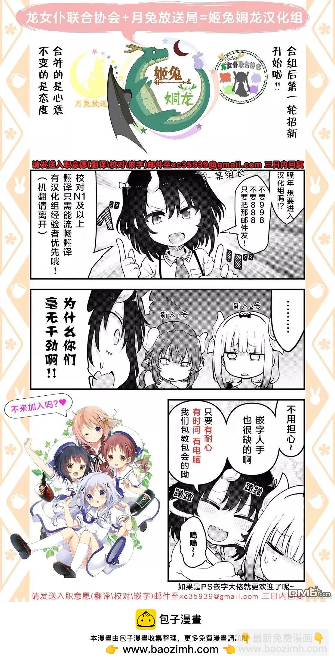 《小林家的龙女仆外传 露科亚是我的XX》第46话 第16页