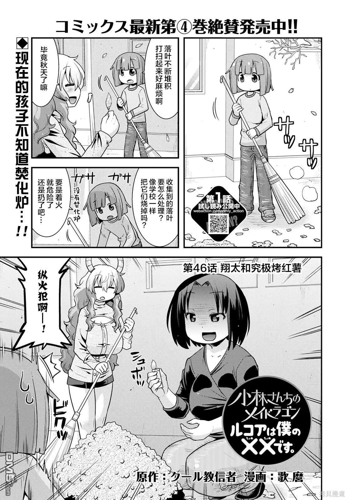 《小林家的龙女仆外传 露科亚是我的XX》第46话 第1页