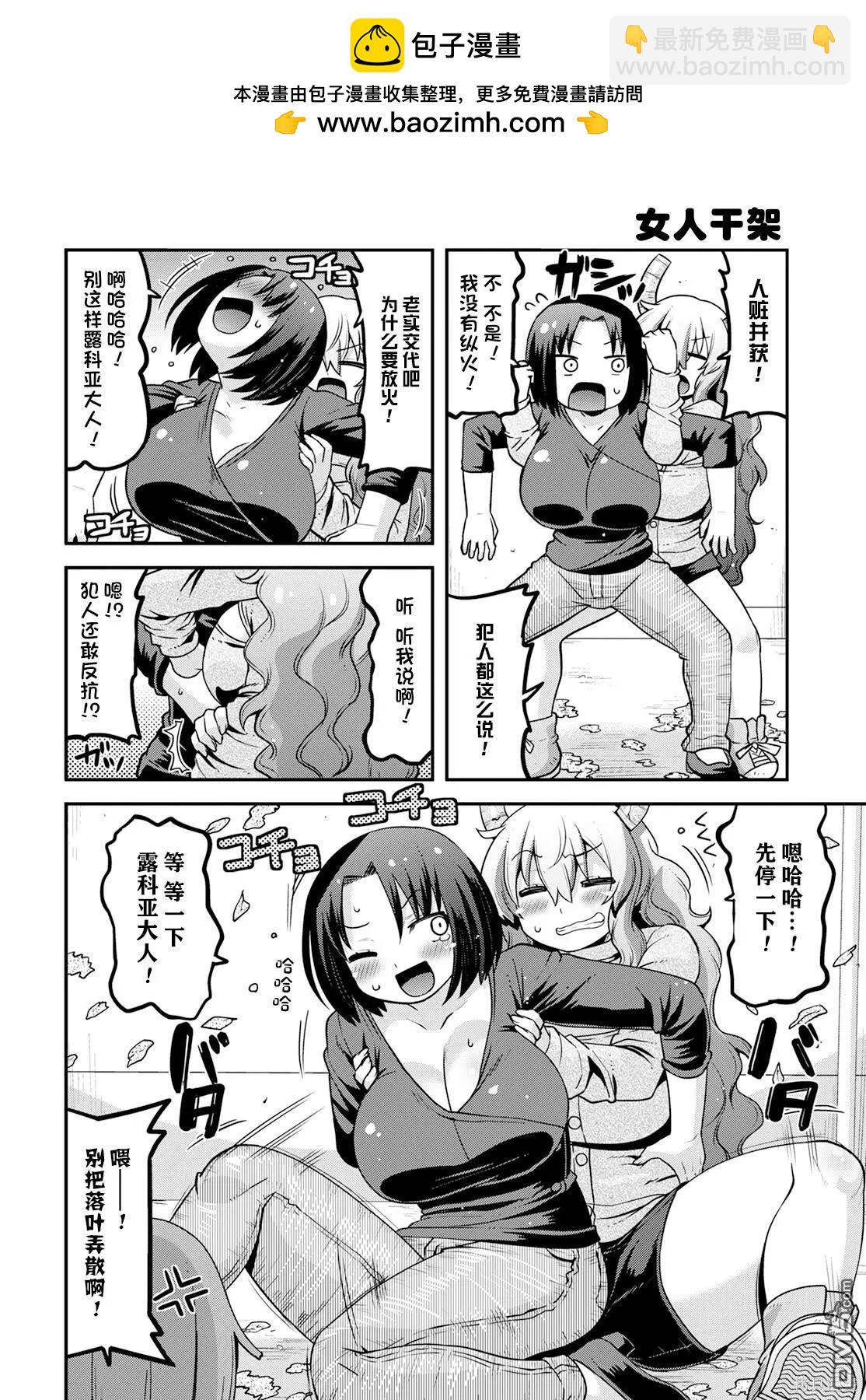 《小林家的龙女仆外传 露科亚是我的XX》第46话 第2页