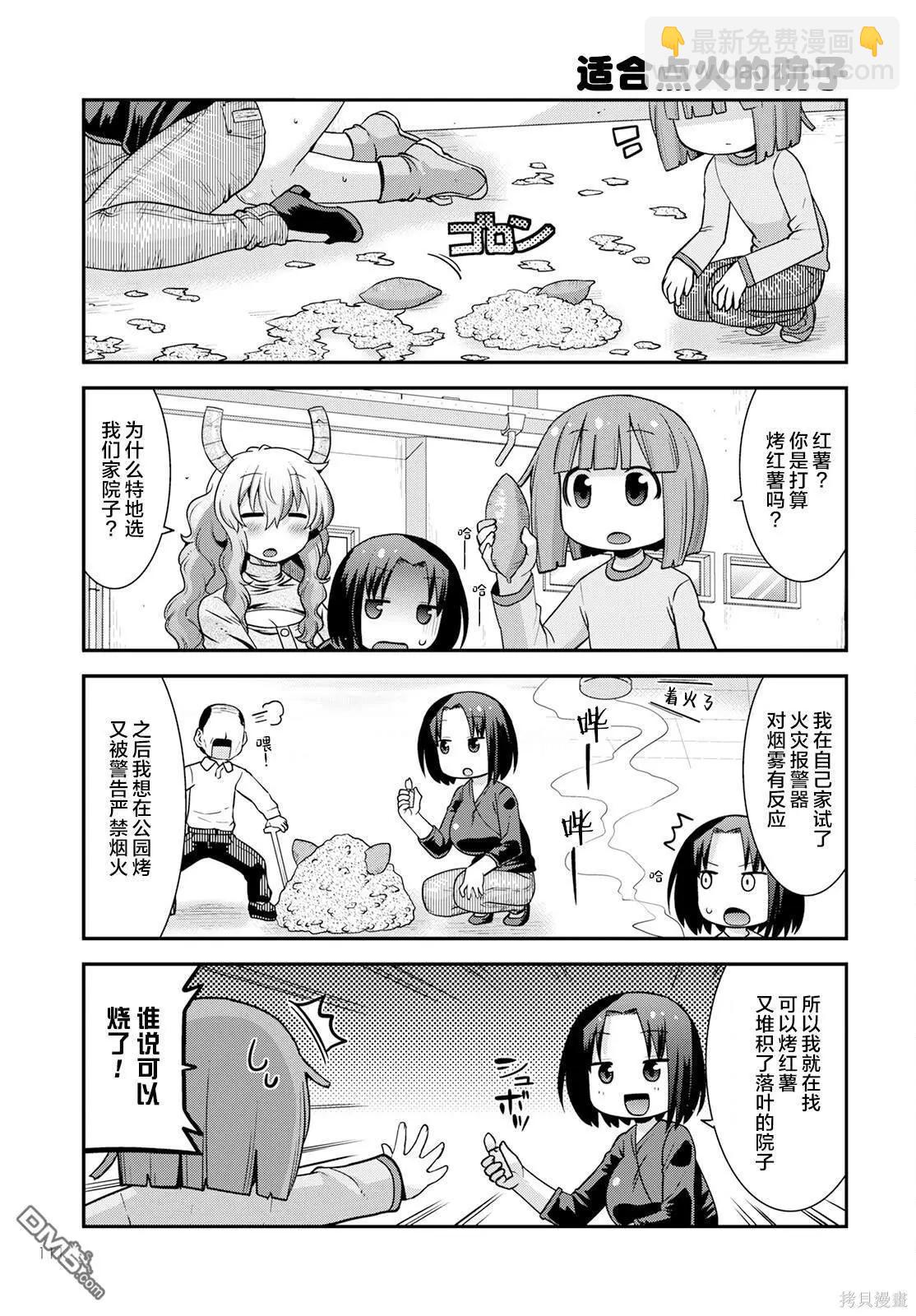 《小林家的龙女仆外传 露科亚是我的XX》第46话 第3页