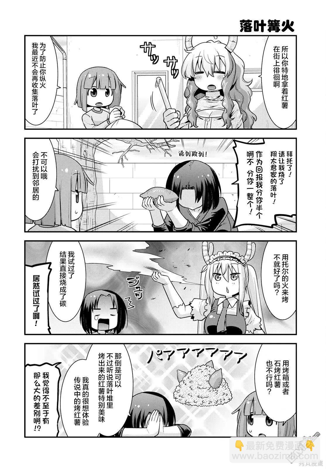 《小林家的龙女仆外传 露科亚是我的XX》第46话 第4页