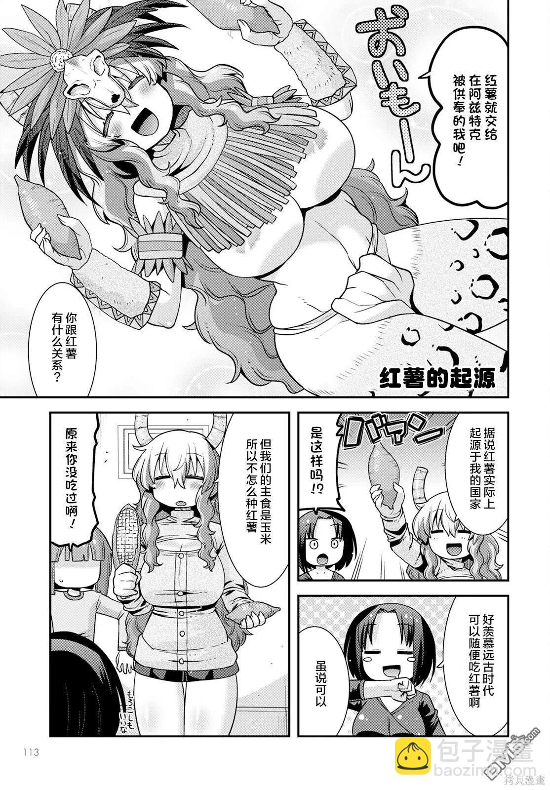 《小林家的龙女仆外传 露科亚是我的XX》第46话 第5页