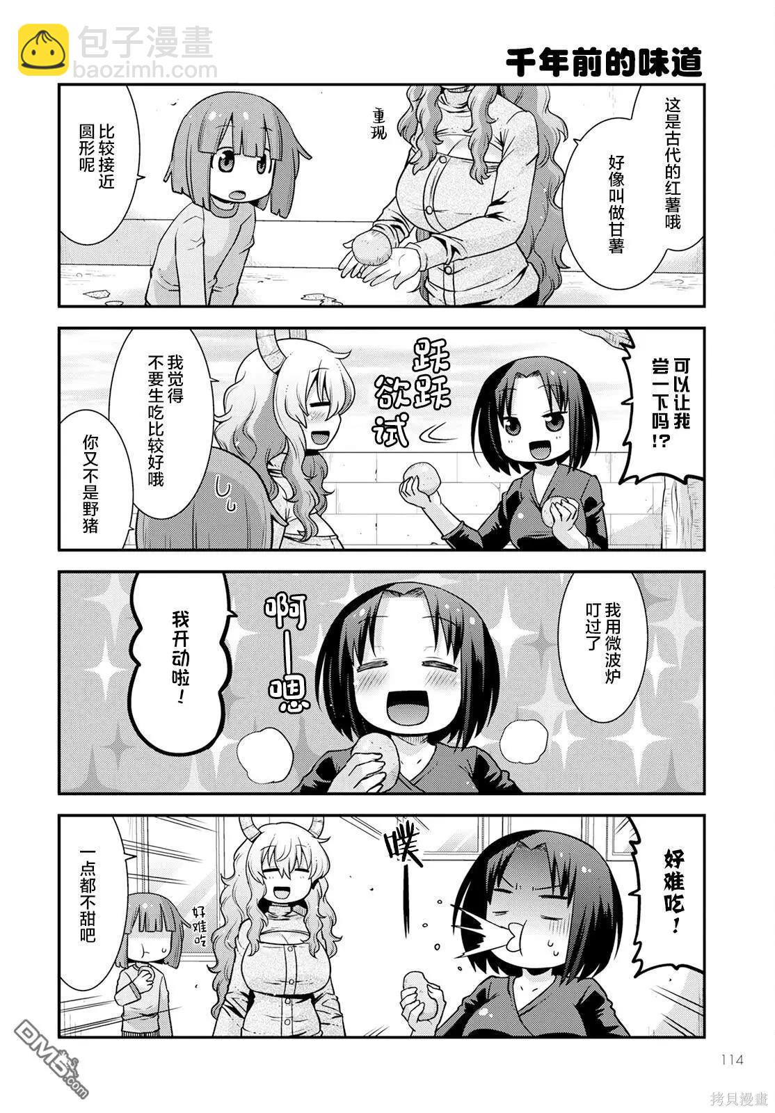 《小林家的龙女仆外传 露科亚是我的XX》第46话 第6页