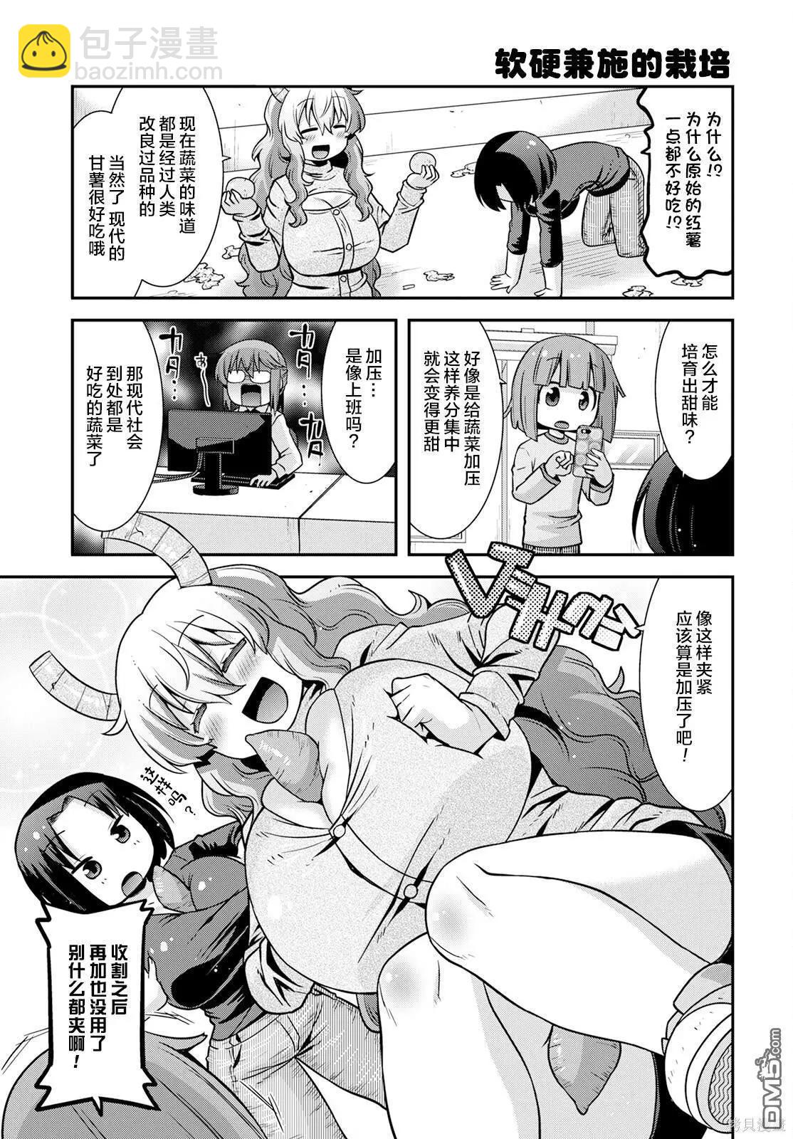 《小林家的龙女仆外传 露科亚是我的XX》第46话 第7页