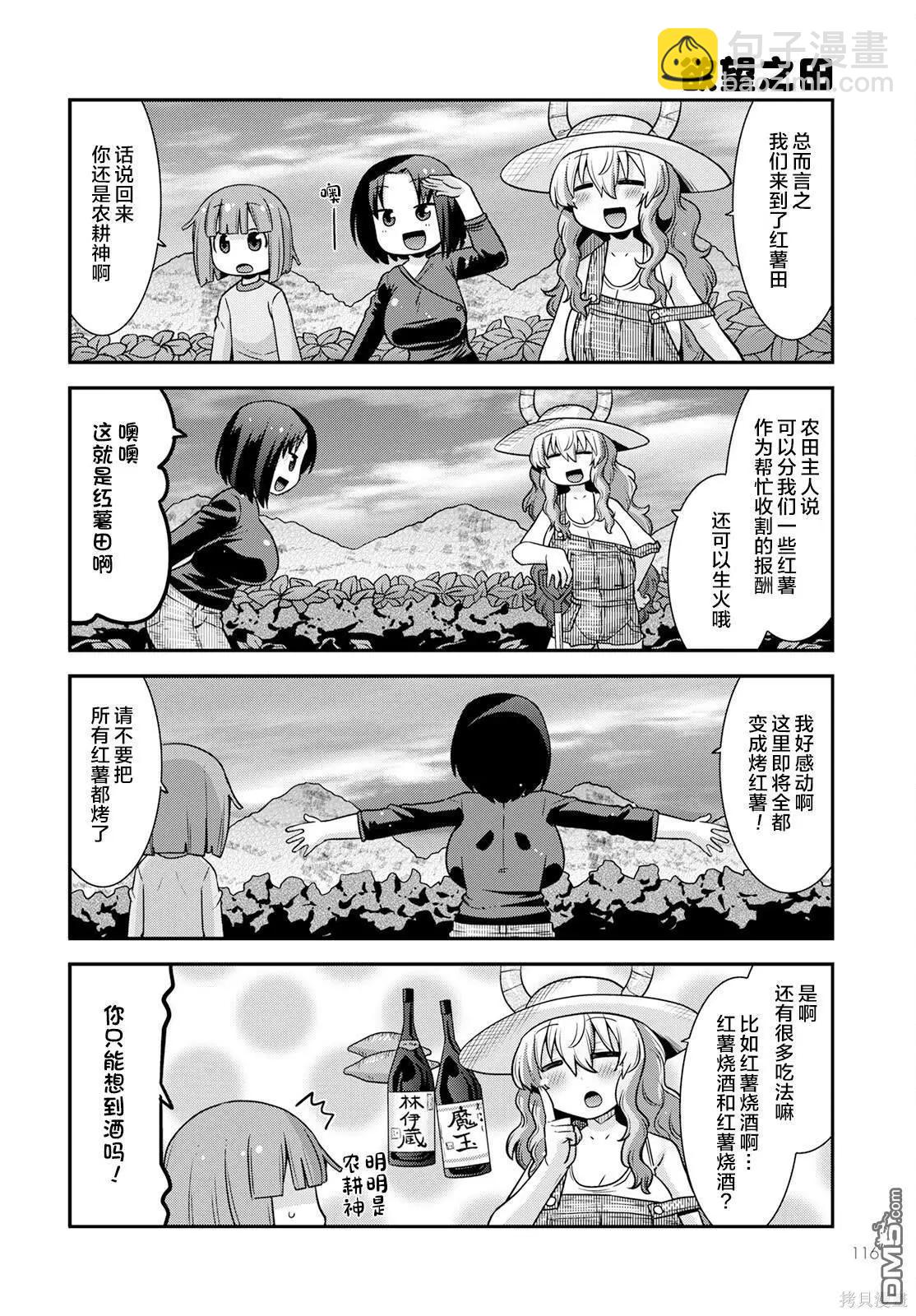 《小林家的龙女仆外传 露科亚是我的XX》第46话 第8页