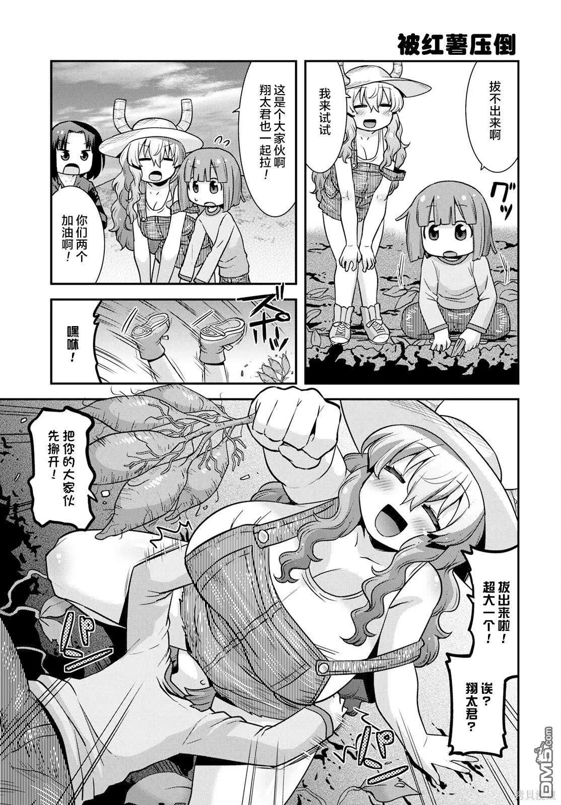 《小林家的龙女仆外传 露科亚是我的XX》第46话 第9页