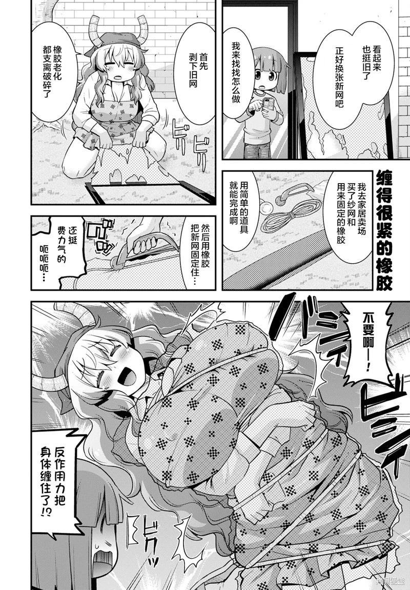 《小林家的龙女仆外传 露科亚是我的XX》第47话 第10页