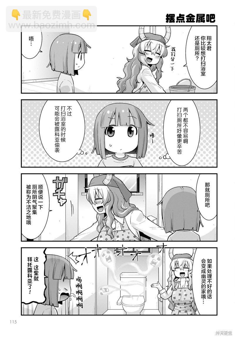 《小林家的龙女仆外传 露科亚是我的XX》第47话 第11页