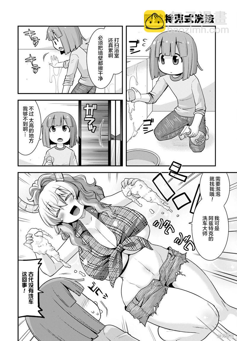 《小林家的龙女仆外传 露科亚是我的XX》第47话 第12页