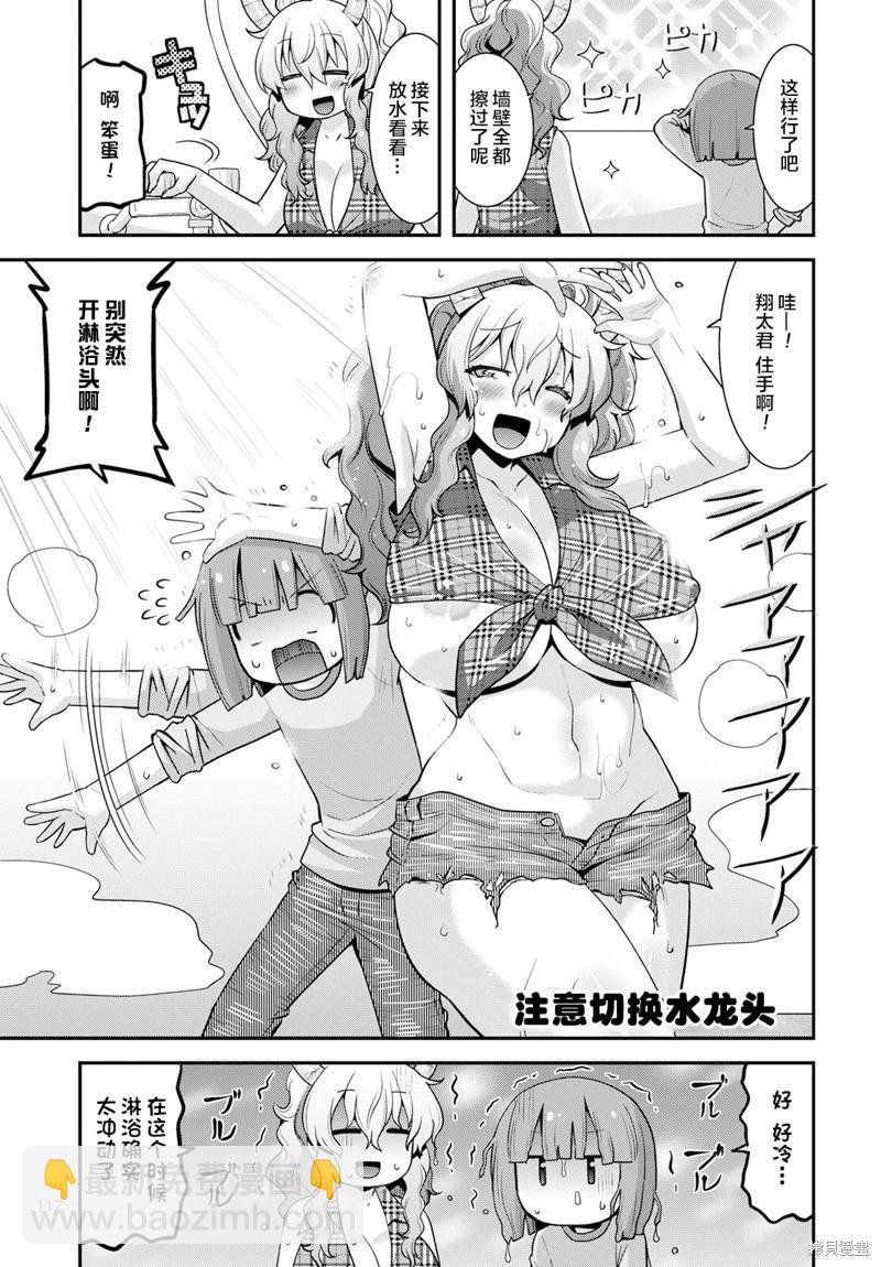 《小林家的龙女仆外传 露科亚是我的XX》第47话 第13页