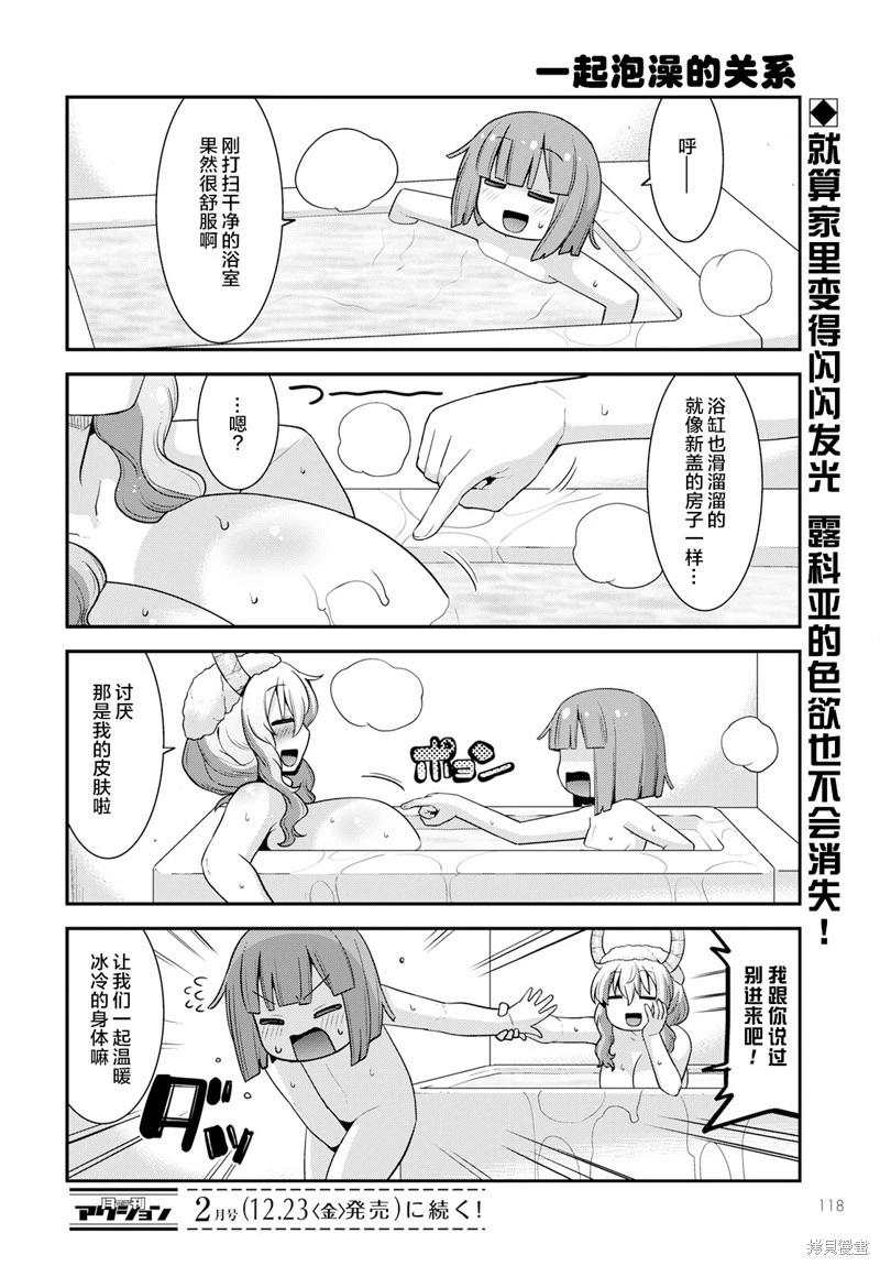 《小林家的龙女仆外传 露科亚是我的XX》第47话 第14页