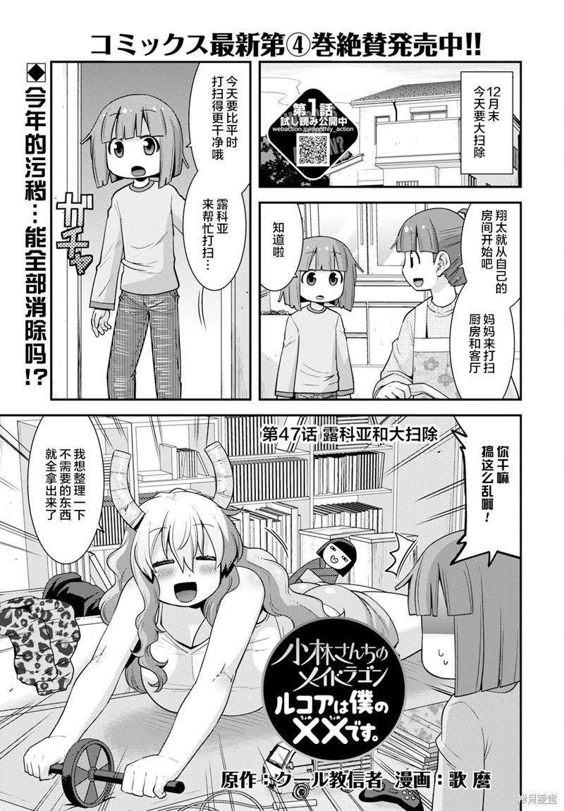 《小林家的龙女仆外传 露科亚是我的XX》第47话 第1页