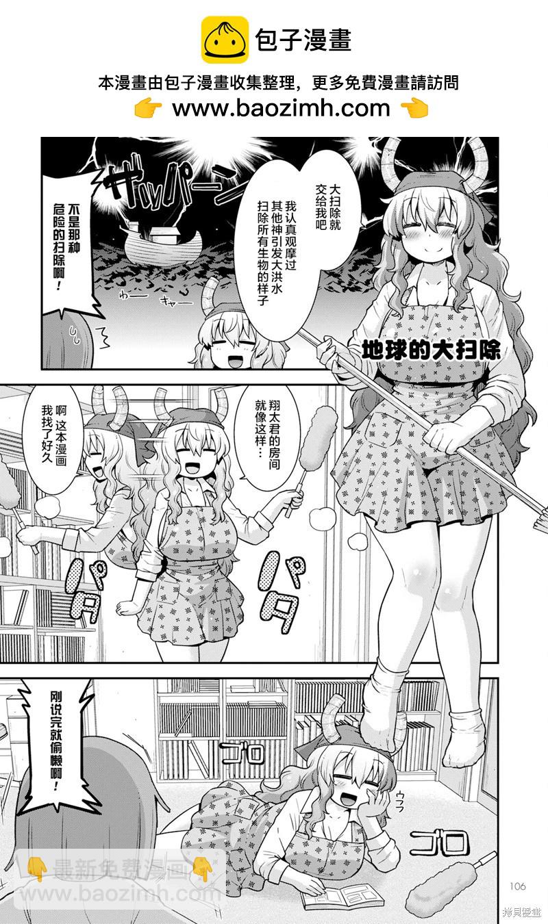 《小林家的龙女仆外传 露科亚是我的XX》第47话 第2页