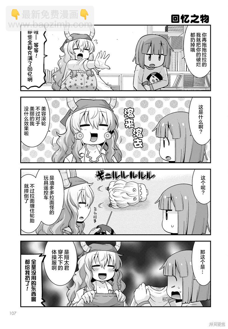 《小林家的龙女仆外传 露科亚是我的XX》第47话 第3页