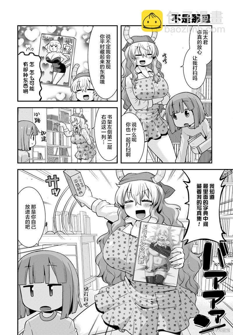 《小林家的龙女仆外传 露科亚是我的XX》第47话 第4页