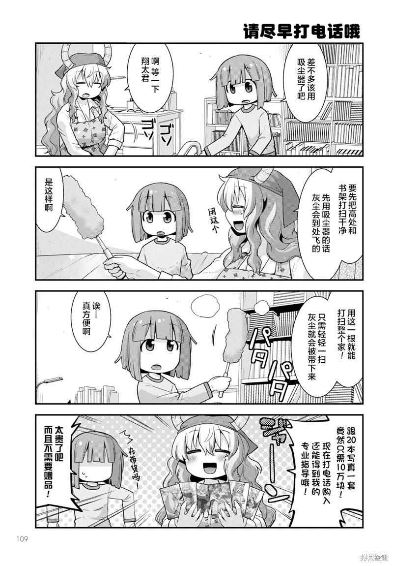 《小林家的龙女仆外传 露科亚是我的XX》第47话 第5页