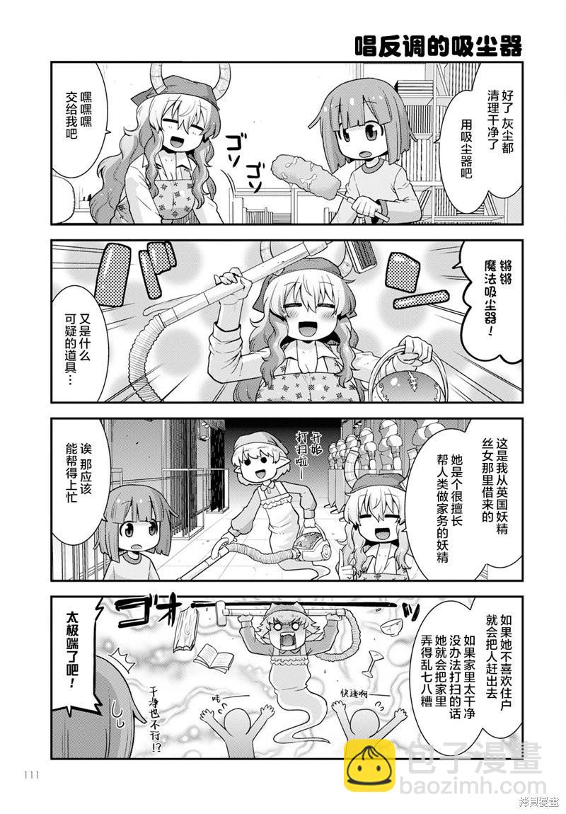 《小林家的龙女仆外传 露科亚是我的XX》第47话 第7页