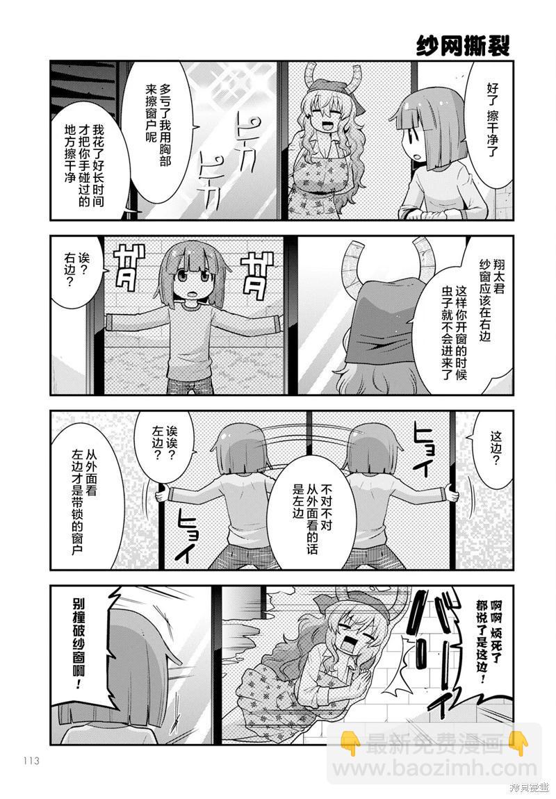 《小林家的龙女仆外传 露科亚是我的XX》第47话 第9页