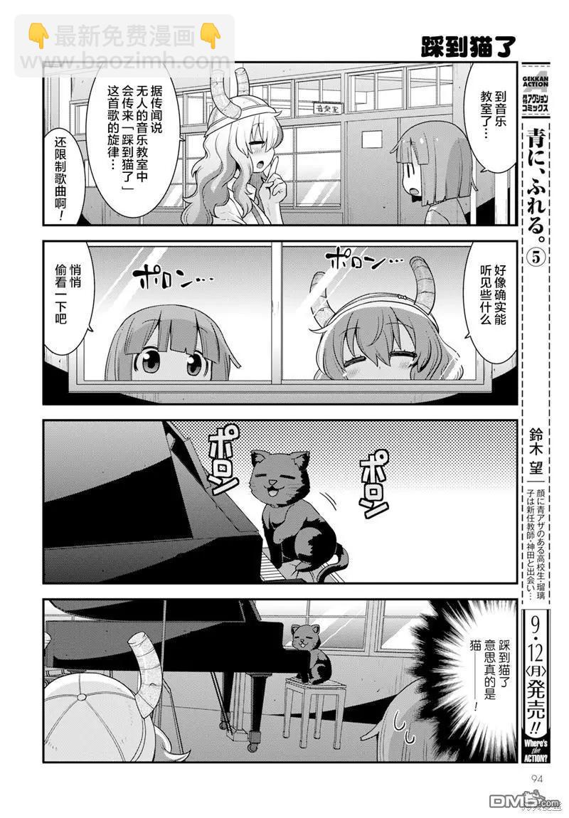《小林家的龙女仆外传 露科亚是我的XX》第44话 第10页