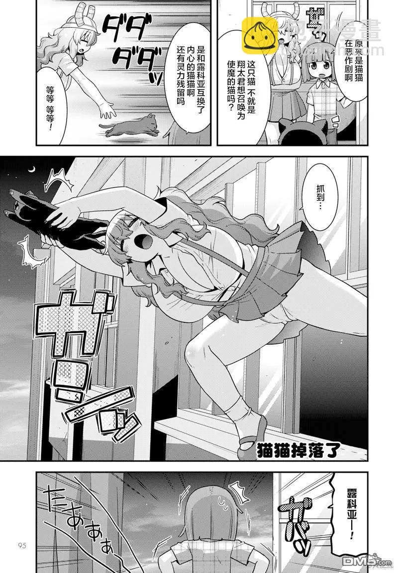 《小林家的龙女仆外传 露科亚是我的XX》第44话 第11页
